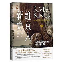 维京人新史
