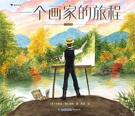 一个画家的旅程