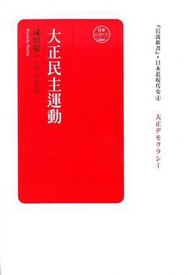 大正民主運動
