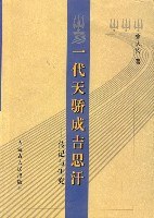 一代天骄成吉思汗