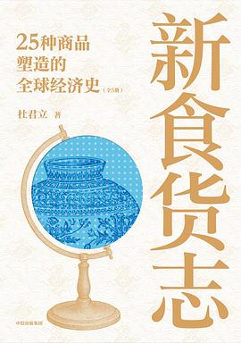 新食货志（全五卷）