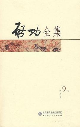 启功全集（第9卷）:启功口述历史