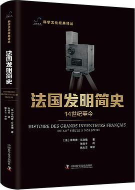 法国发明简史
