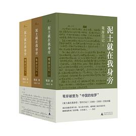 泥土就在我身旁：苇岸日记（上中下）
