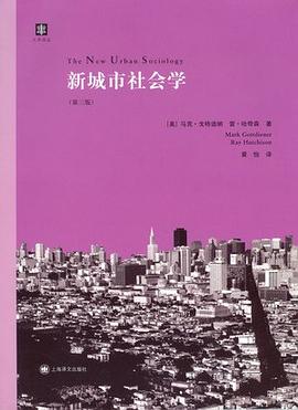 新城市社会学