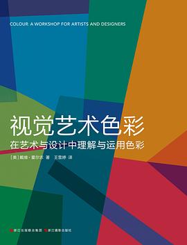 视觉艺术色彩