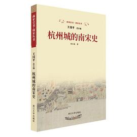 杭州城的南宋史