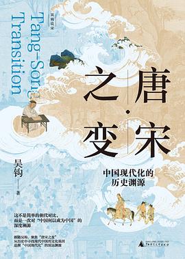 唐宋之变