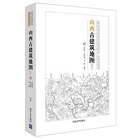 山西古建筑地图(下)