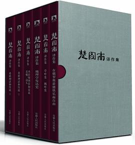 楚图南译作集(全六卷)
