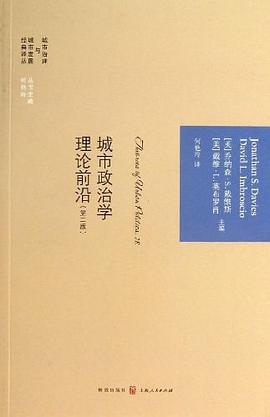 城市政治学理论前沿