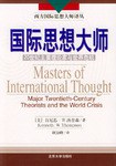 国际思想大师