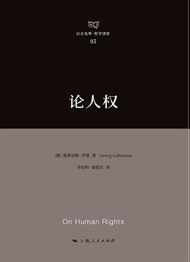 论人权