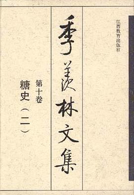 第十卷：糖史（二）