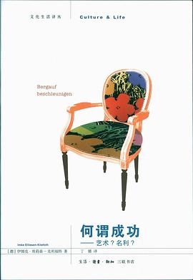 何谓成功:艺术？名利？