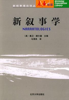 新叙事学