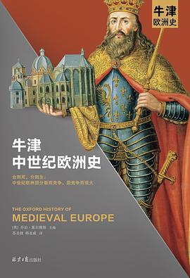 牛津中世纪欧洲史