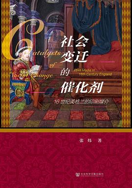 社会变迁的催化剂