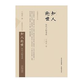 知人論世