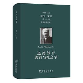 涂尔干文集(第六卷)