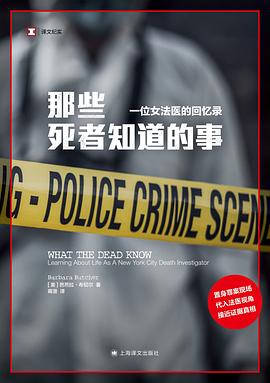 那些死者知道的事