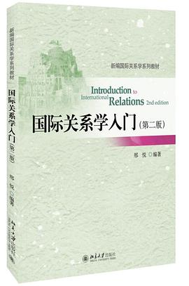 国际关系学入门