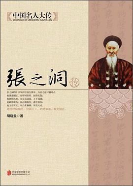 张之洞传