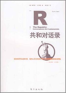 共和对话录