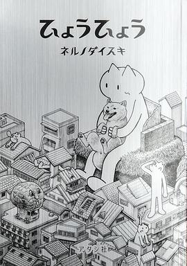 ひょうひょう