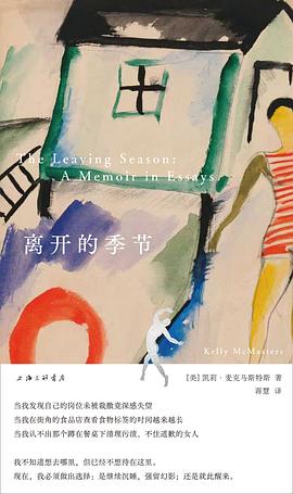离开的季节