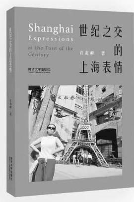 世纪之交的上海表情