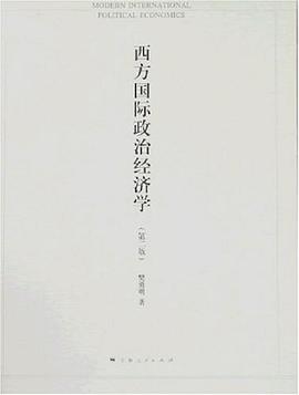 西方国际政治经济学
