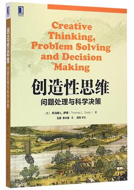 创造性思维