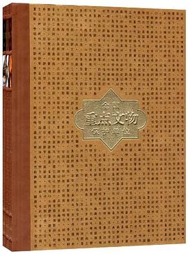 全国第六批重点文物保护单位 (全三卷)