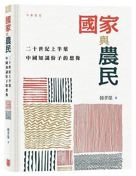 國家與農民