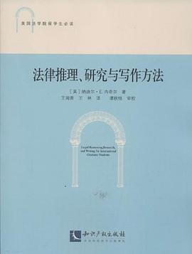 法律推理.研究与写作方法