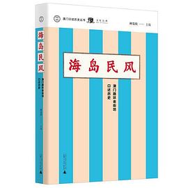 海岛民风
