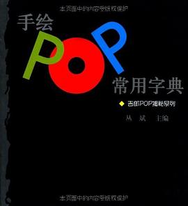 手绘POP常用字典