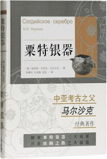 粟特银器