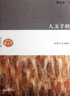 人文千秋