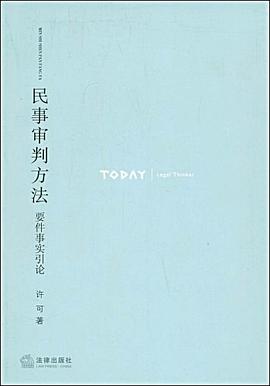 民事审判方法