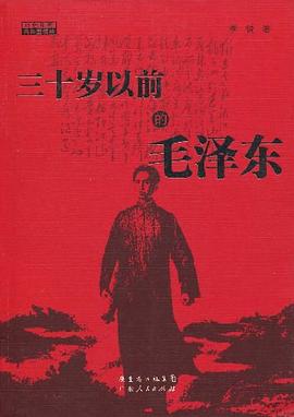 三十岁以前的毛泽东