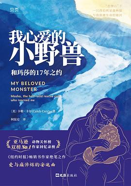 我心爱的小野兽