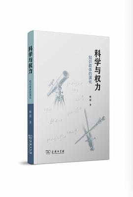 科学与权力