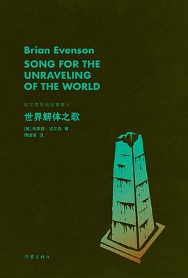 世界解体之歌