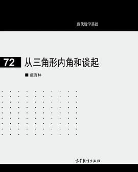 从三角形内角和谈起