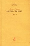 安东尼奥·马查多诗选