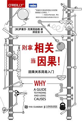 别拿相关当因果！