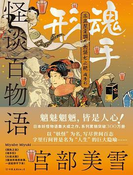 怪谈百物语·魂手形