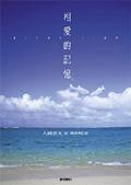 相愛的記憶